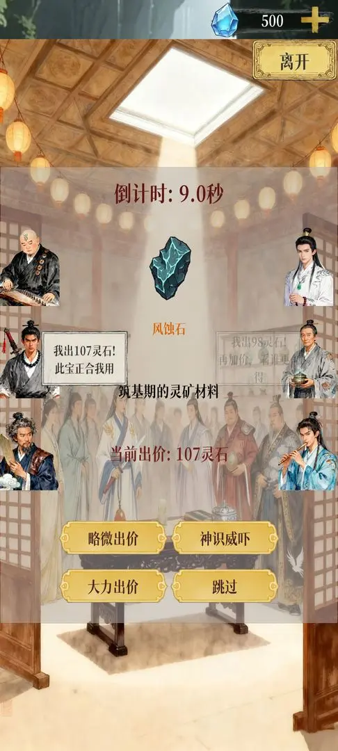 幻境修仙下载 v0.8.5