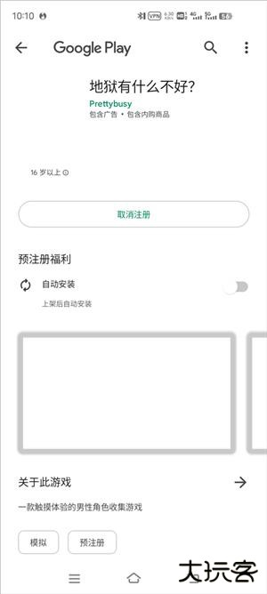 地狱有什么不好国际服