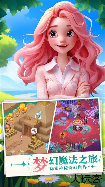 梦幻魔法屋游戏下载 v2.46.0