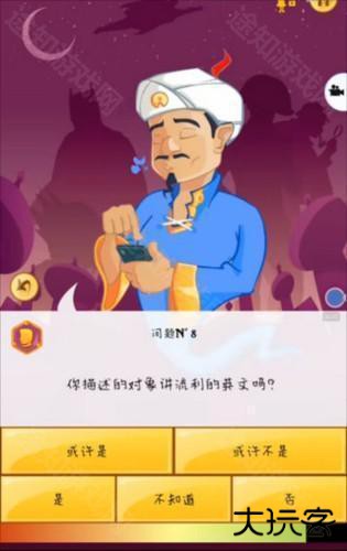 akinator中文版图片15