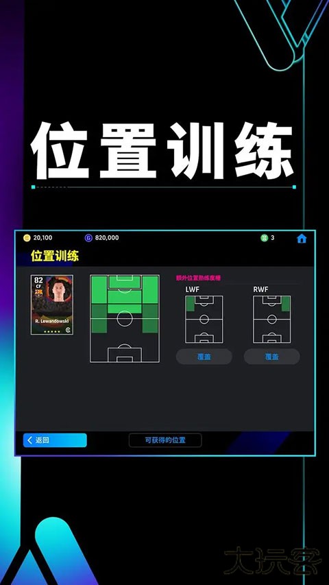 实况足球oppo渠道服下载 v10.0.0