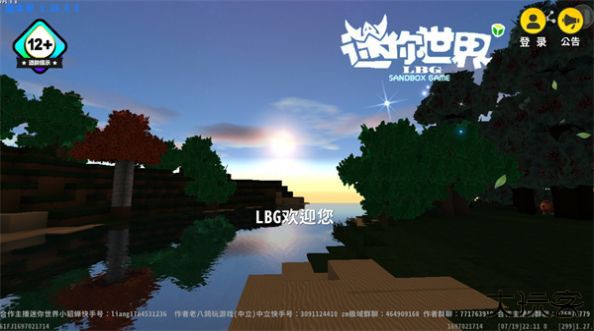迷你世界lbg下载 v0.44.2