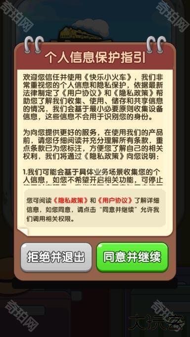 快乐小火车游戏