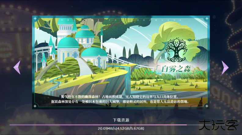 欢迎来到梦乐园