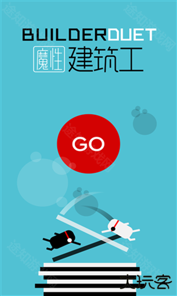 魔性建筑工手机版