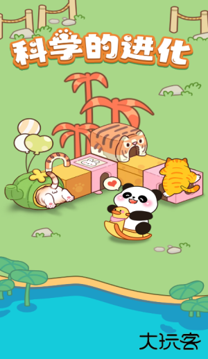 科学的进化红包版下载 v1.1.1