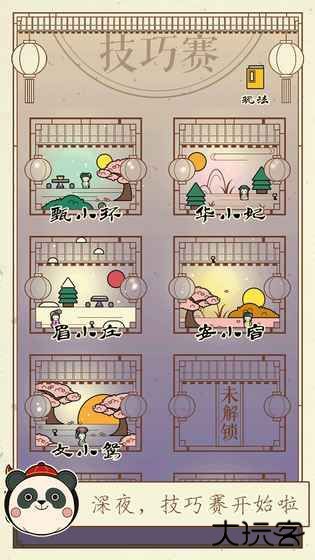 清宫Q传下载 v3.2