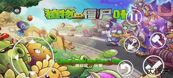 植物大战僵尸叶版