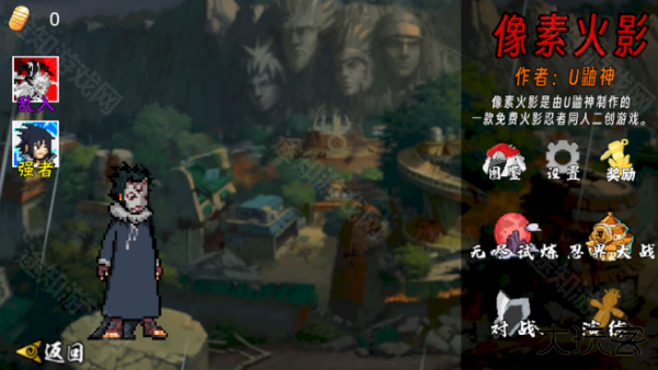 像素火影永恒佐助版本