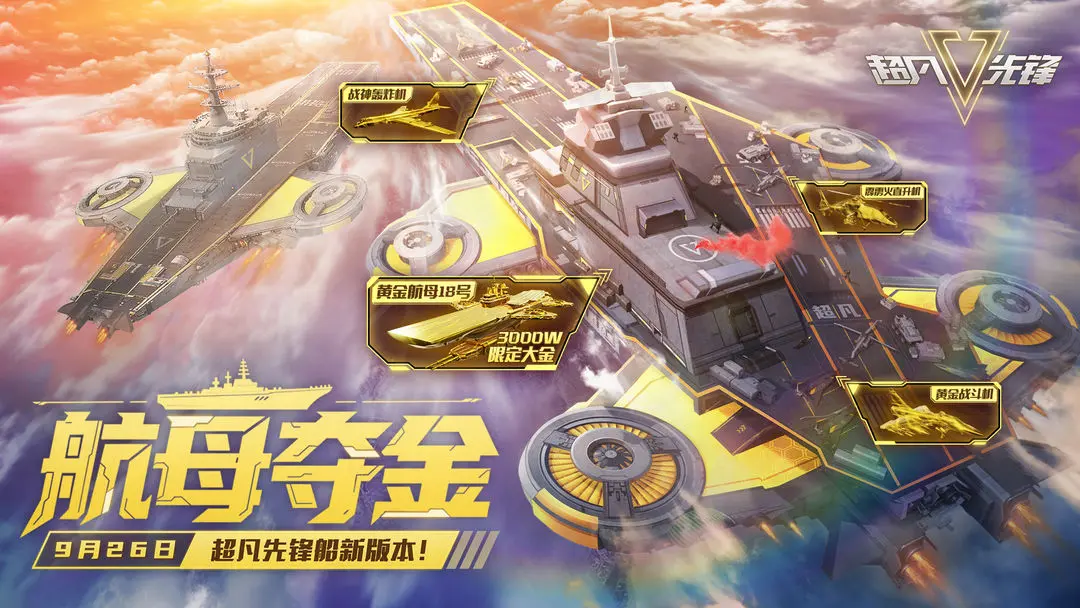 超凡先锋国服下载 v4.7