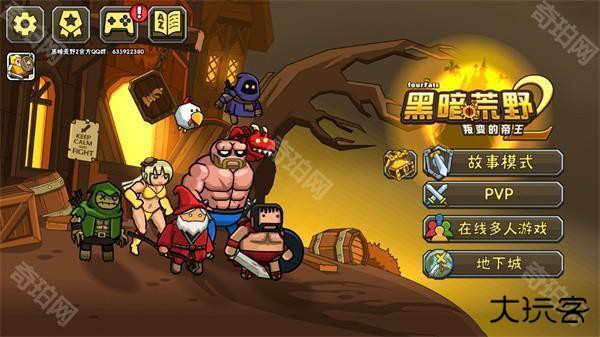 黑暗荒野2官方正版