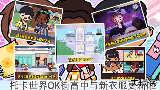 托卡世界三丽鸥小镇无广告版下载 v2025.05.13