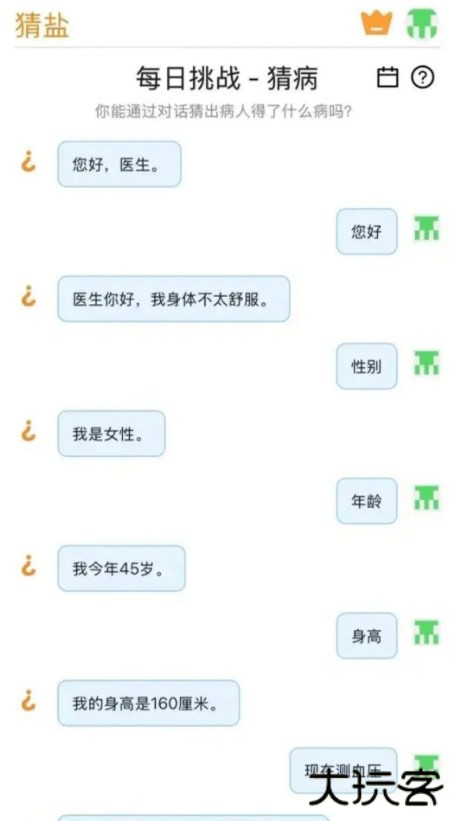 猜病猜盐下载 v1.0