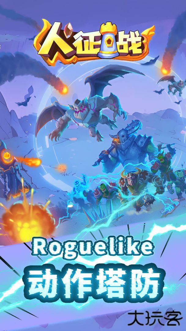 人征塔战下载 v0.14.0