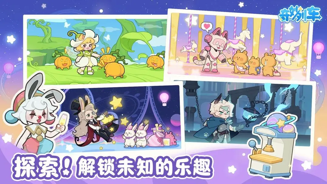 奇妙列车下载 v1.0