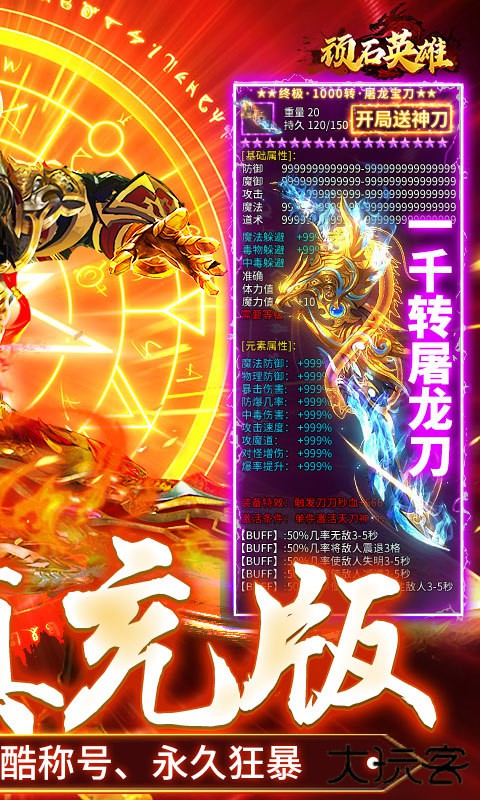 顽石英雄（猎魔打金真充版）下载 v1.0.2