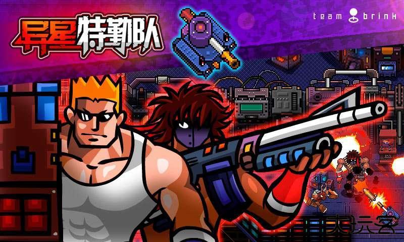 异星特勤队手机版下载 v0.9.8.9866