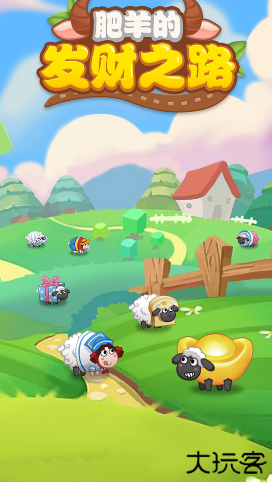 肥羊的发财之路下载 v1.1.0