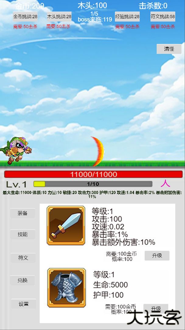 破晓征途下载 v1.0