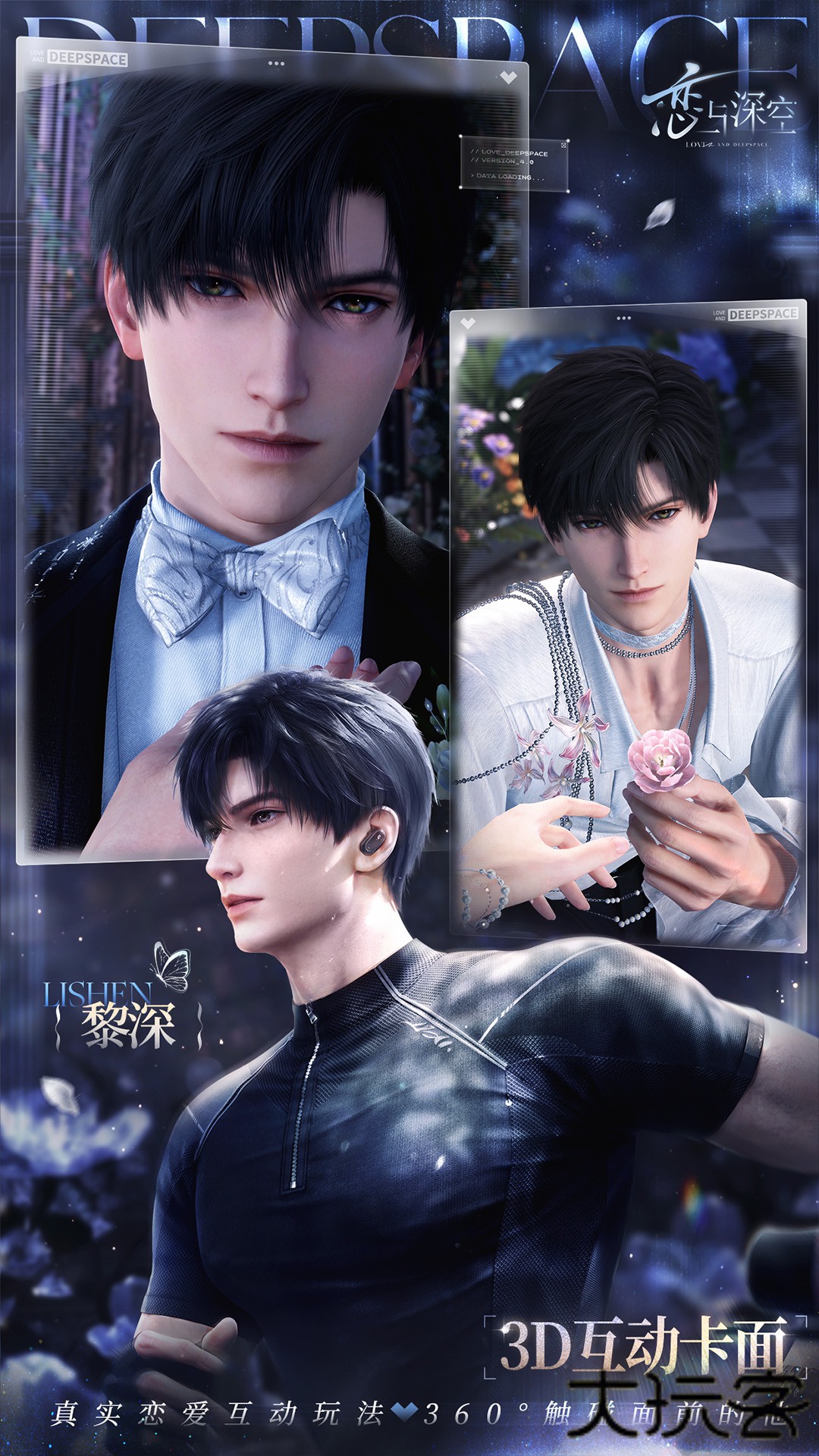 恋与深空vivo版下载 v4.0.0