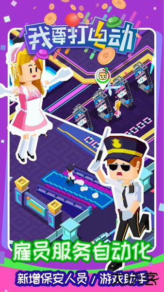 我要打电动下载 v1.0.5