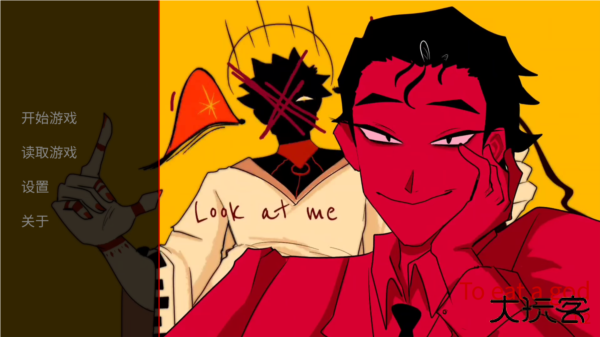 吃人天神正版下载 v1.2