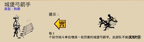 火柴人战争遗产内置FF菜单2023最新版兵种介绍7