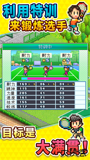 网球俱乐部物语下载 v2.0.9