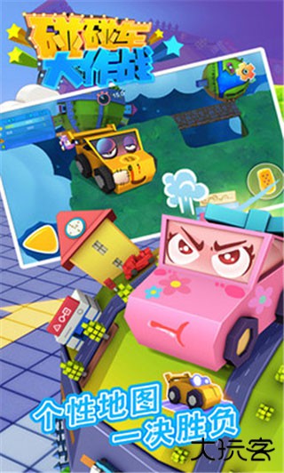 碰碰车大作战下载 vV1.2.9