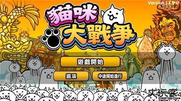 猫咪大战争游戏图片4