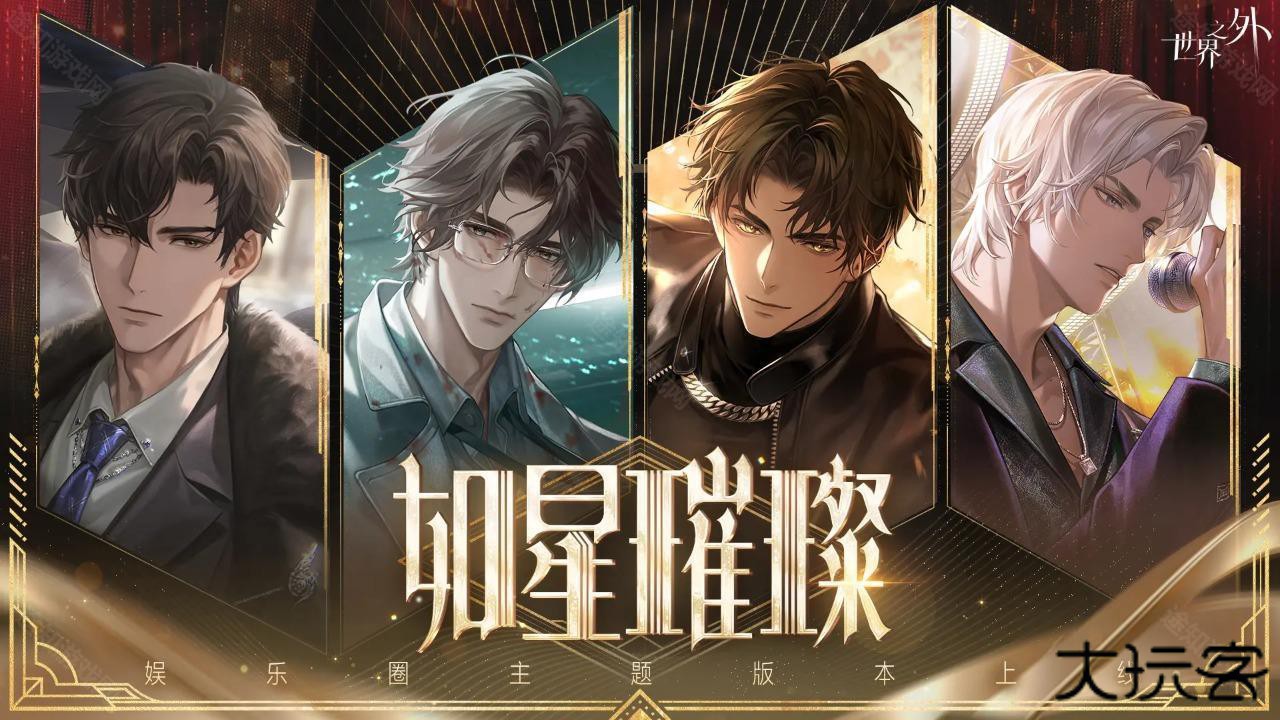 世界之外官方版