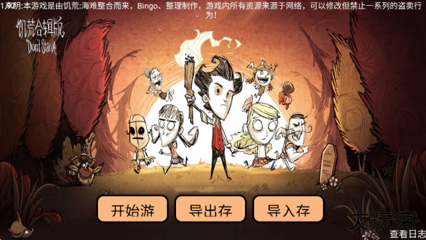 饥荒mod整合版下载 v1.28.17