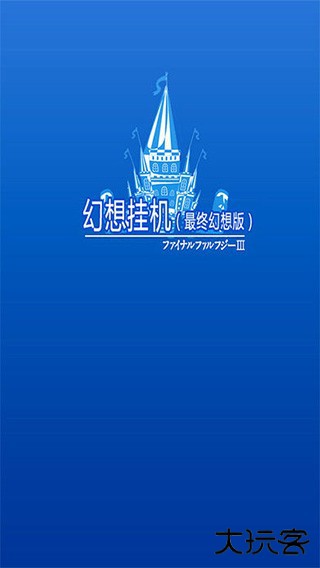 幻想挂机下载 v2.565.2