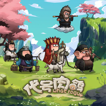 代号肉鸽下载 v7.8