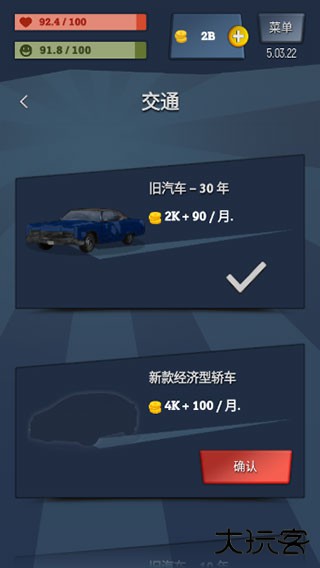 从贫民到大亨下载 v1.8.7