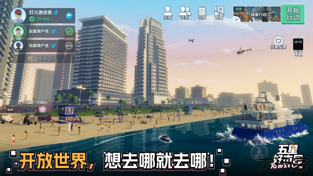 五星好市民像素版