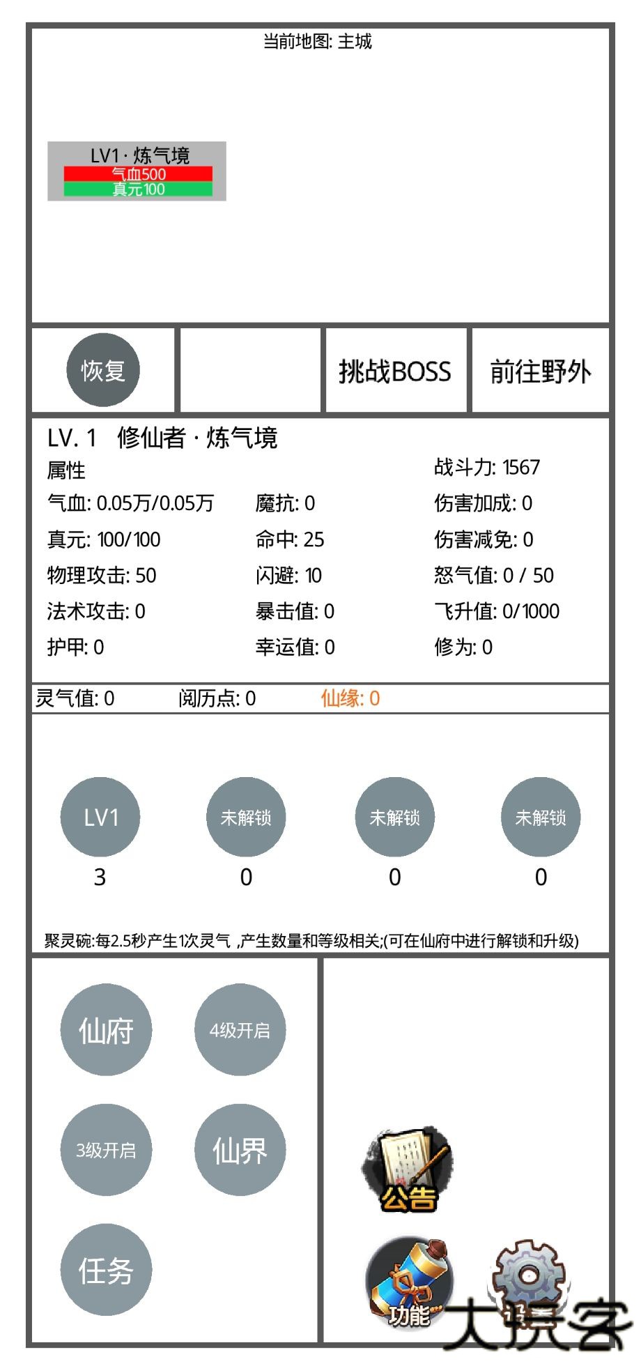 九州修仙传下载 v4.5