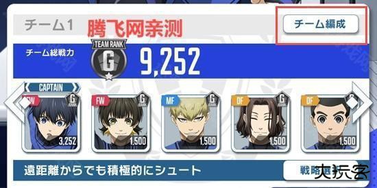 蓝色监狱Project World Champion官方版(ブルーロックPWC)