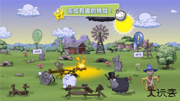 云彩和羊群2下载 v1.4.7