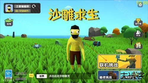 沙雕求生怎么联机1