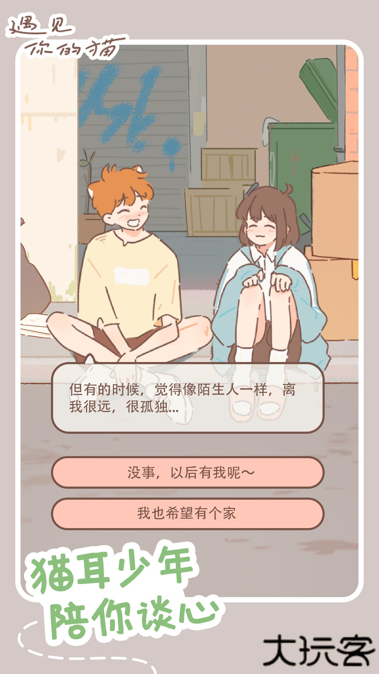 遇见你的猫手游下载 v3.0.0