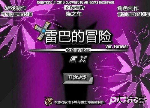 雷巴的冒险4399版