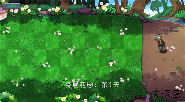 植物大战僵尸共生版无限阳光