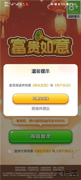 富贵如意红包版下载 v1.3.2.1