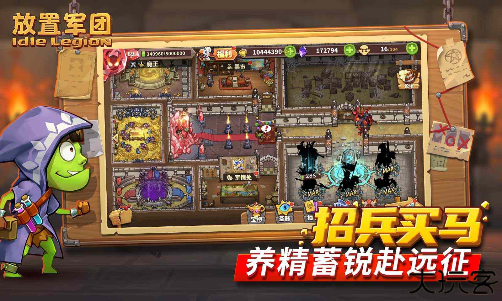放置军团下载 v1.5.9