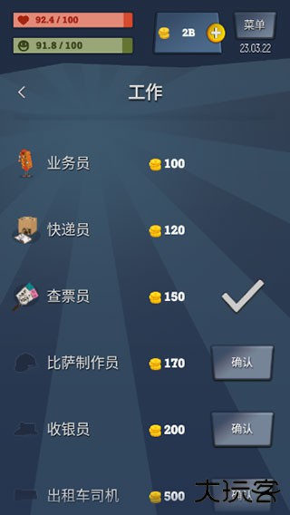 从贫民到大亨下载 v1.8.7