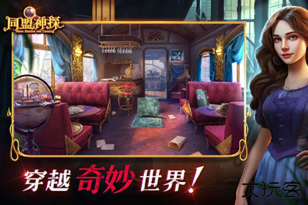 同盟神探下载 v1.0.5