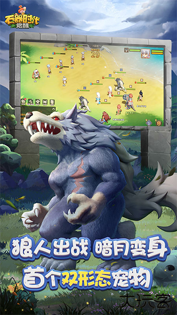 石器时代觉醒下载 v1.0.2