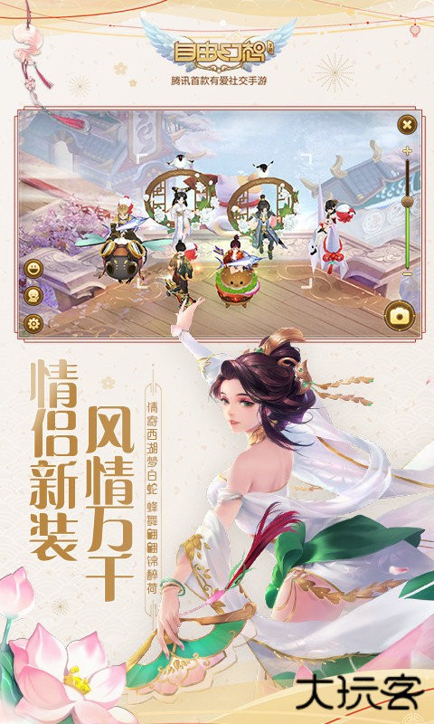 自由幻想下载 v1.2.69