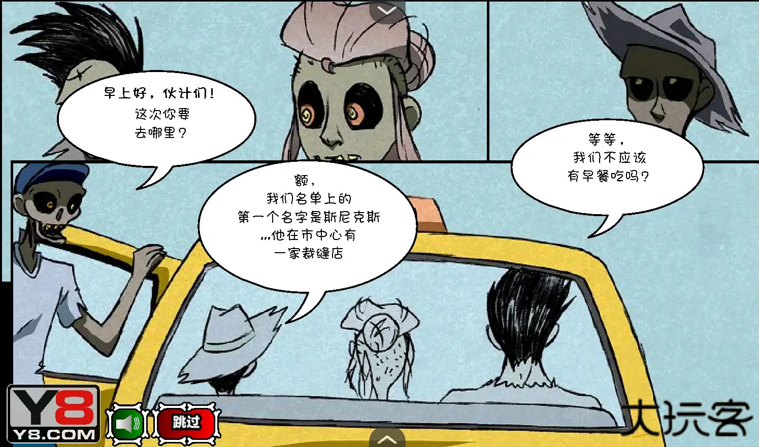 僵尸社会第三章下载 v1.0